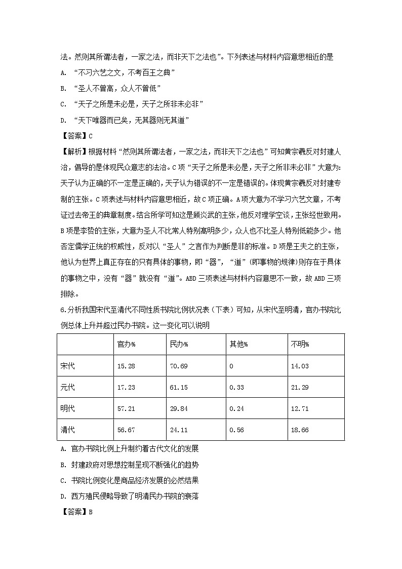 【历史】吉林省扶余市第一中学2018-2019学年高二上学期期末考试试题(解析版)03