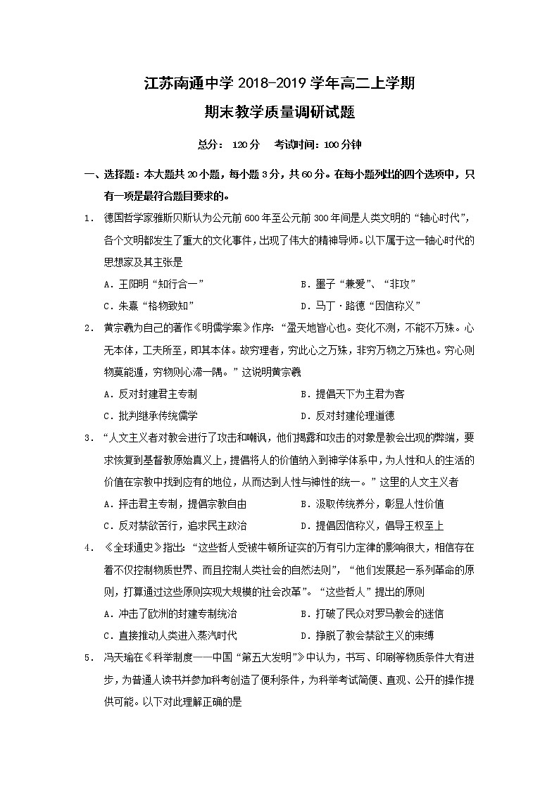 【历史】江苏南通中学2018-2019学年高二上学期期末教学质量调研试题01