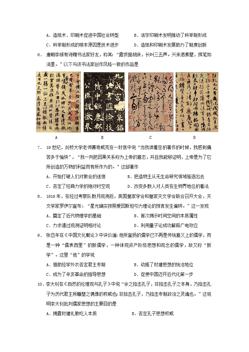 【历史】江苏南通中学2018-2019学年高二上学期期末教学质量调研试题02