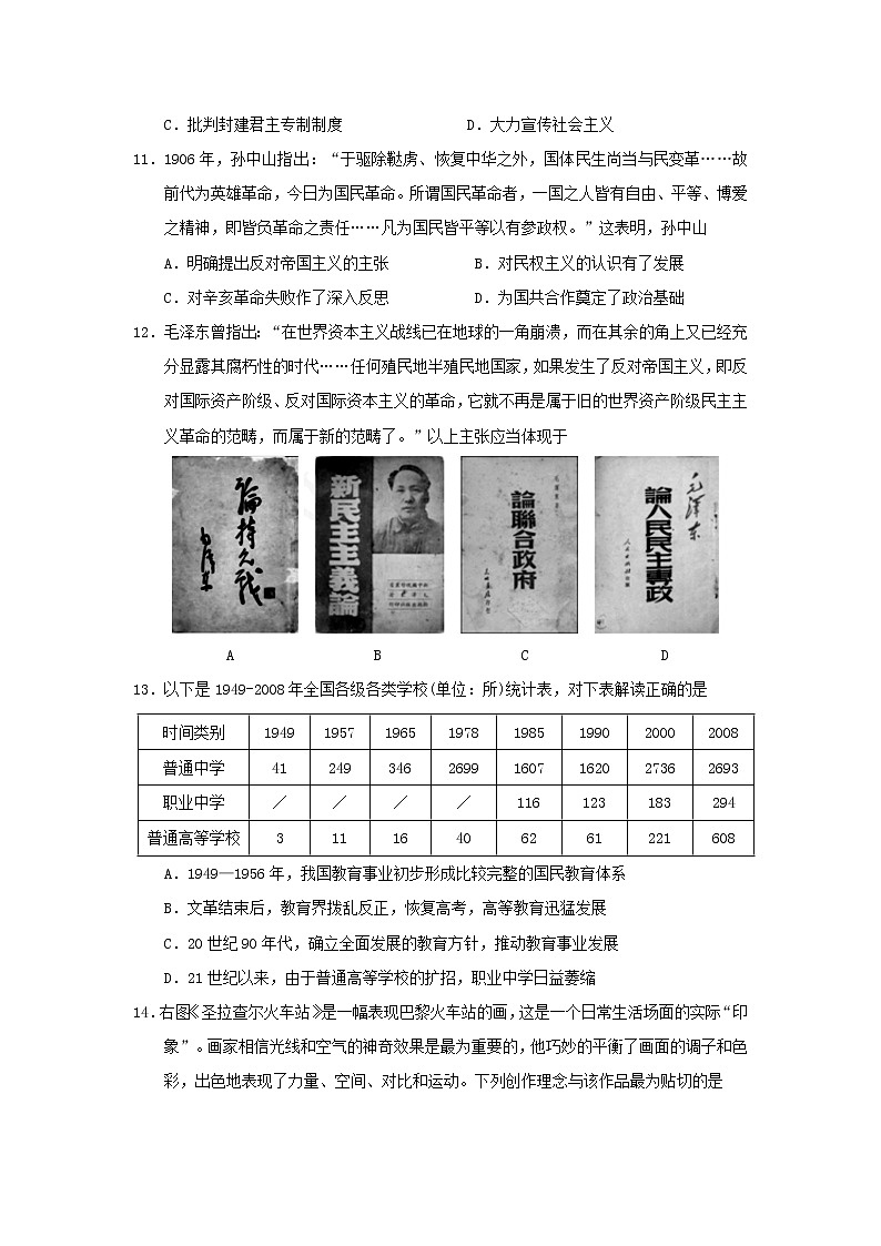 【历史】江苏南通中学2018-2019学年高二上学期期末教学质量调研试题03