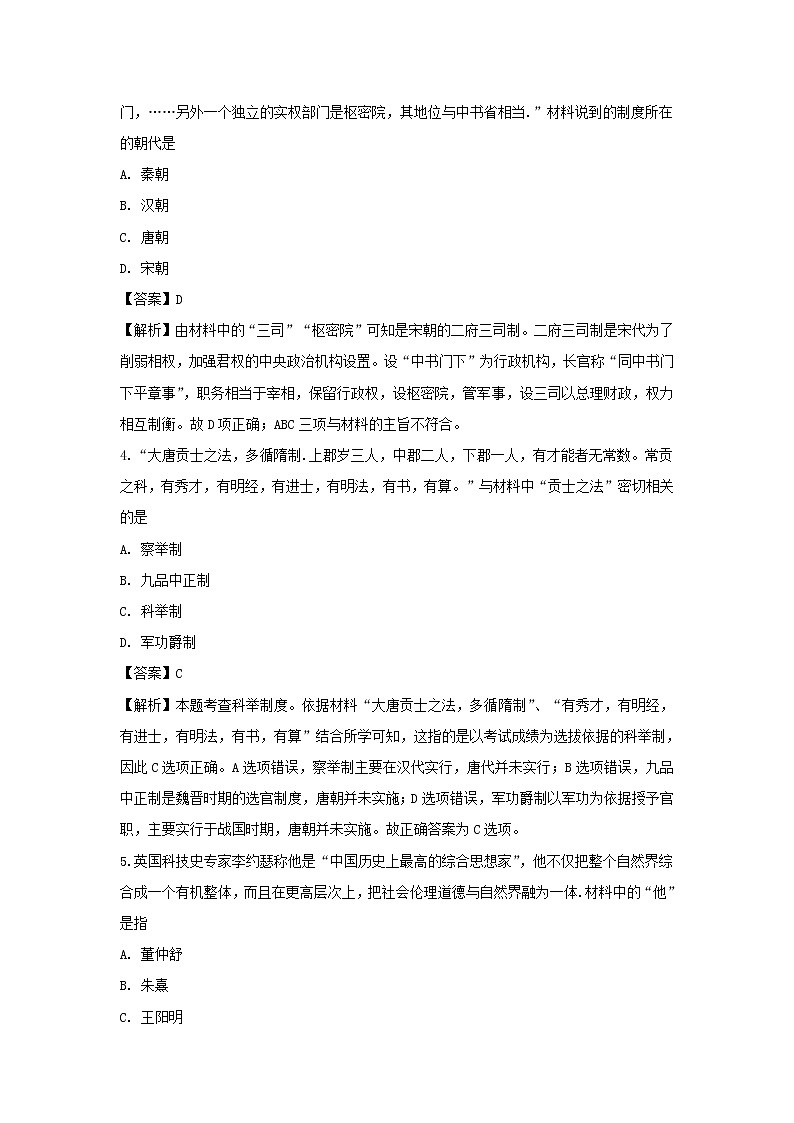 【历史】江苏省南京市金陵中学2018-2019学年高二上学期期末考试试题(解析版)02
