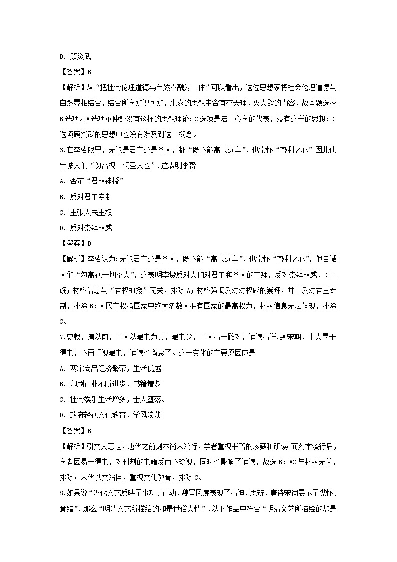 【历史】江苏省南京市金陵中学2018-2019学年高二上学期期末考试试题(解析版)03