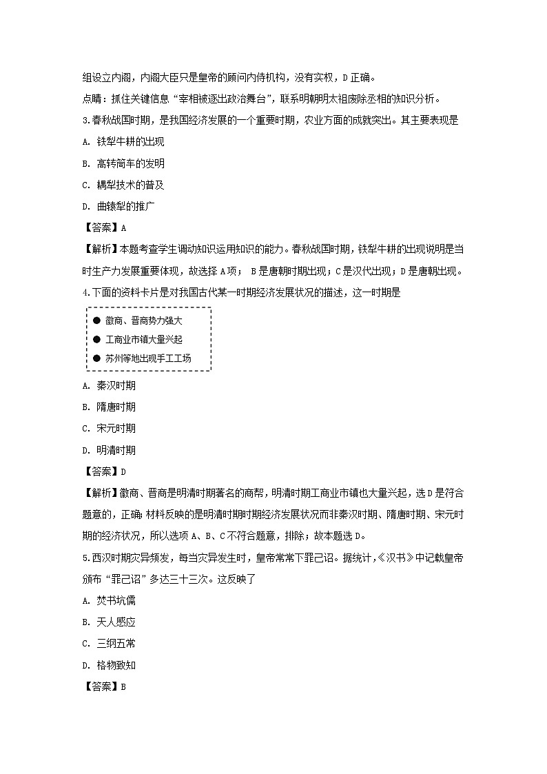 【历史】江苏省南京市溧水高级中学2018-2019高二上学期期末考试试题(解析版)02