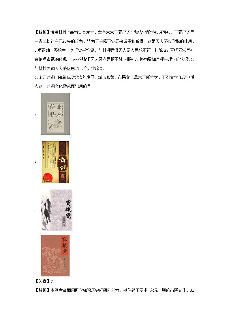 【历史】江苏省南京市溧水高级中学2018-2019高二上学期期末考试试题(解析版)03