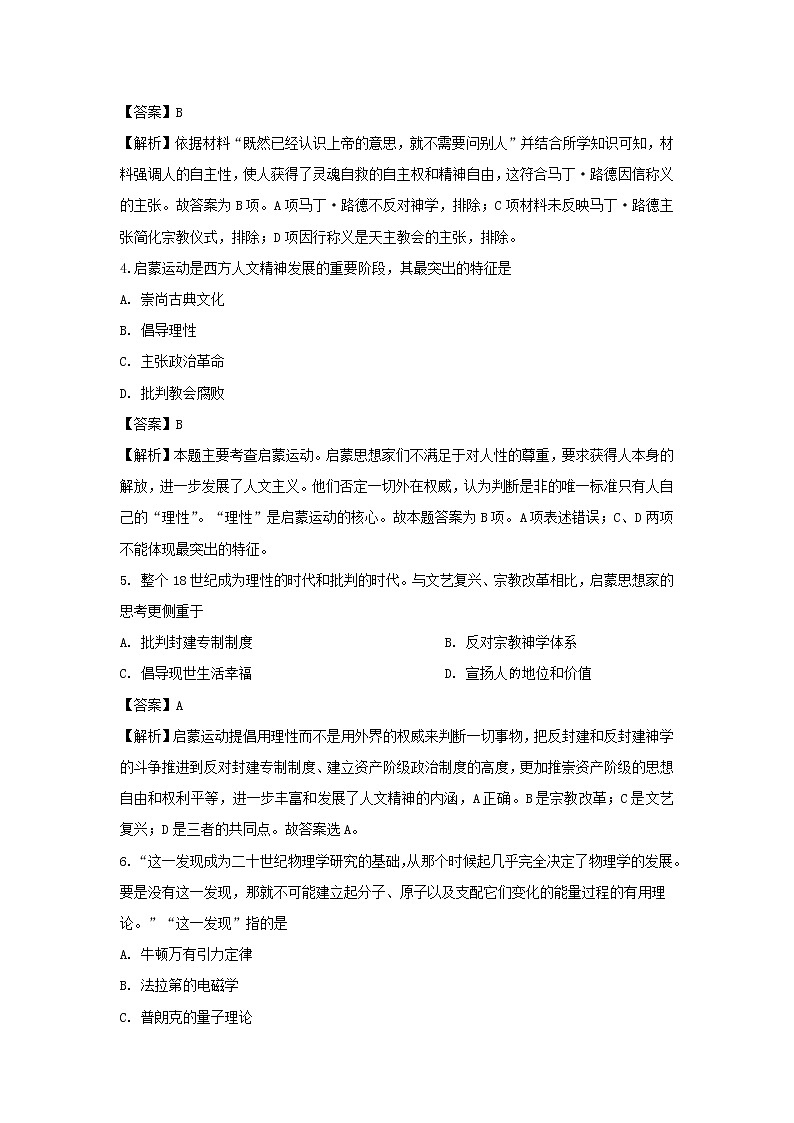 【历史】西藏自治区林芝市第二高级中学2018-2019学年高二下学期期中考试试卷(解析版)02