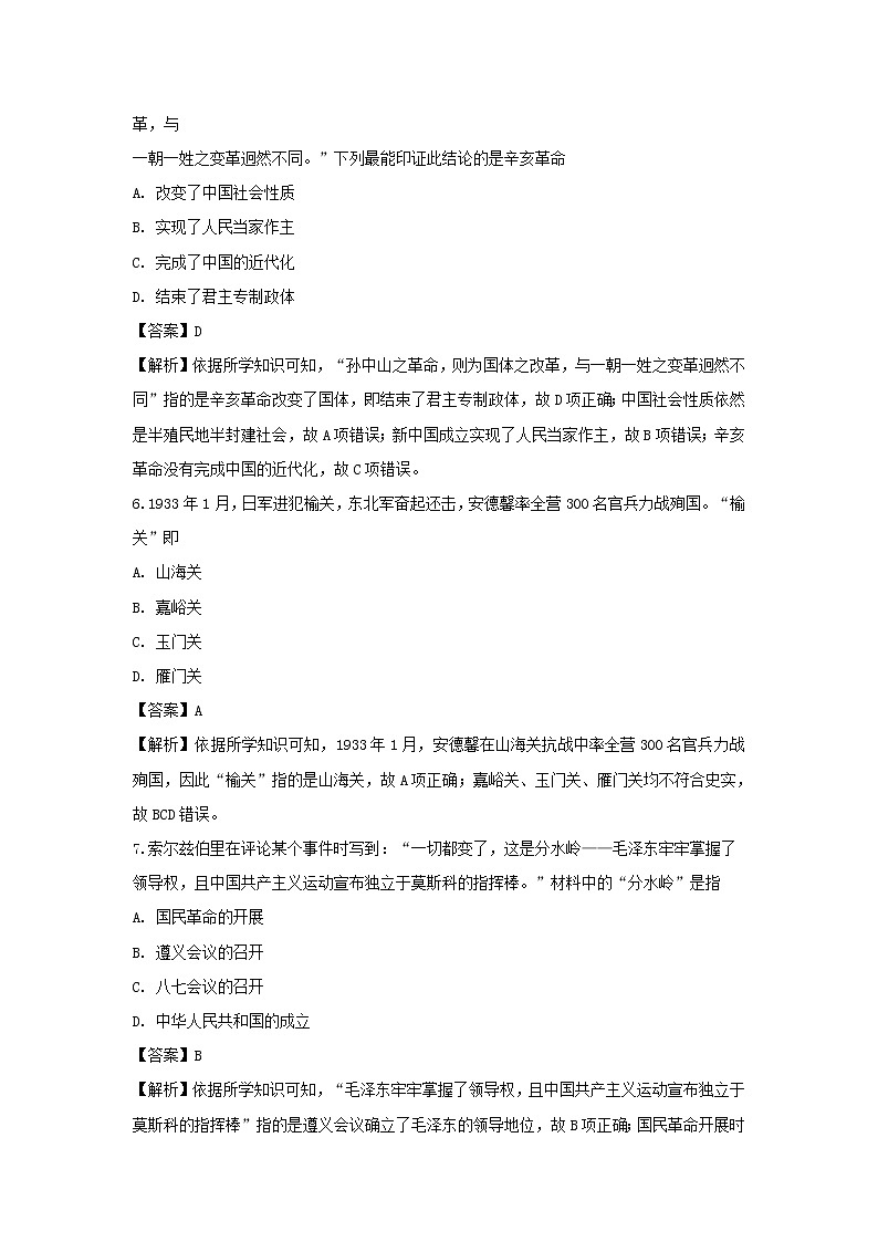 【历史】浙江省杭州市八校联盟2018-2019学年高二下学期期中联考学科试题(解析版)03