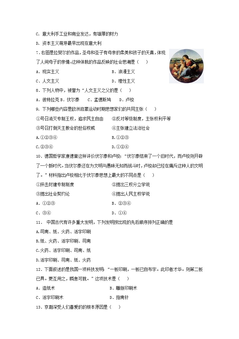 【历史】安徽省宿州市埇桥区2018-2019学年高二上学期期末考试(理)试题02