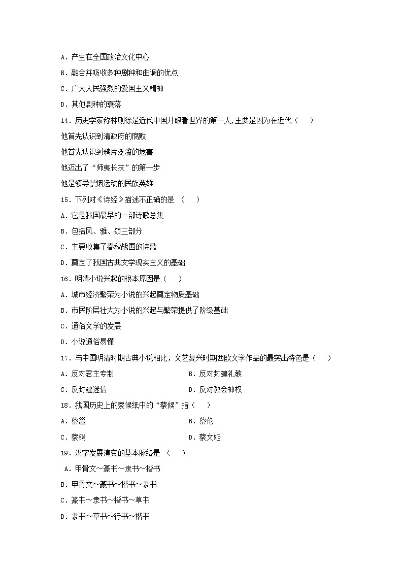 【历史】安徽省宿州市埇桥区2018-2019学年高二上学期期末考试(理)试题03