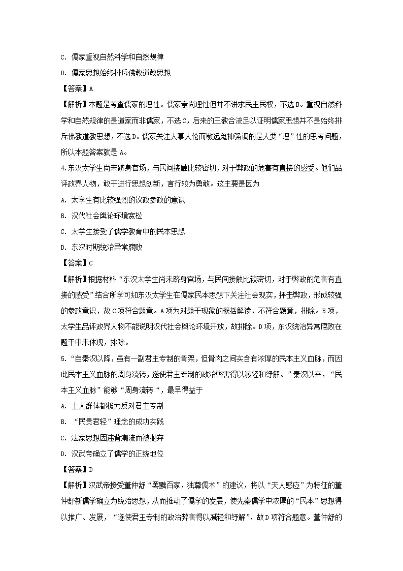 【历史】福建省泉州市泉港区第一中学2018-2019学年高二上学期期末考试题(解析版)02