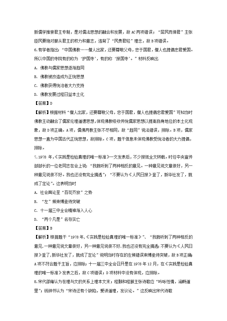 【历史】福建省泉州市泉港区第一中学2018-2019学年高二上学期期末考试题(解析版)03