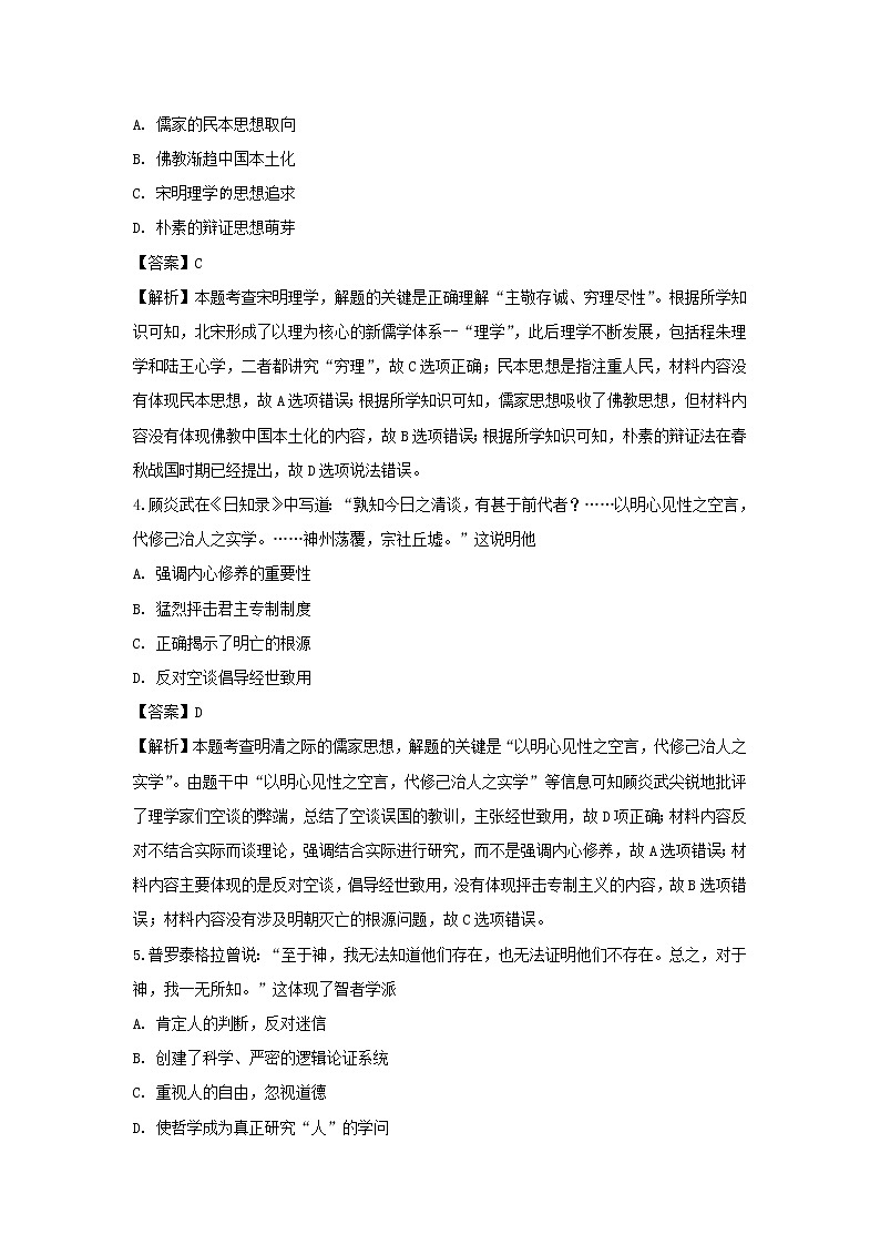 【历史】北京市西城区2018-2019学年高二上学期期末考试试题(解析版)02