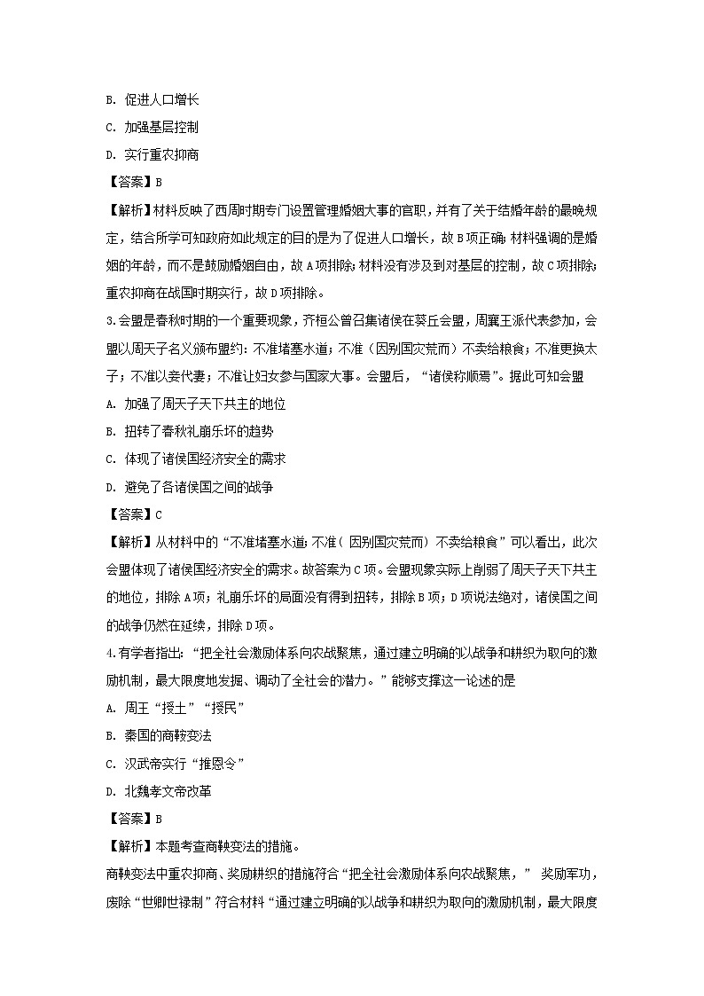 【历史】北京市海淀区一零一中学2018-2019学年高二上学期期末考试试卷 (解析版)02