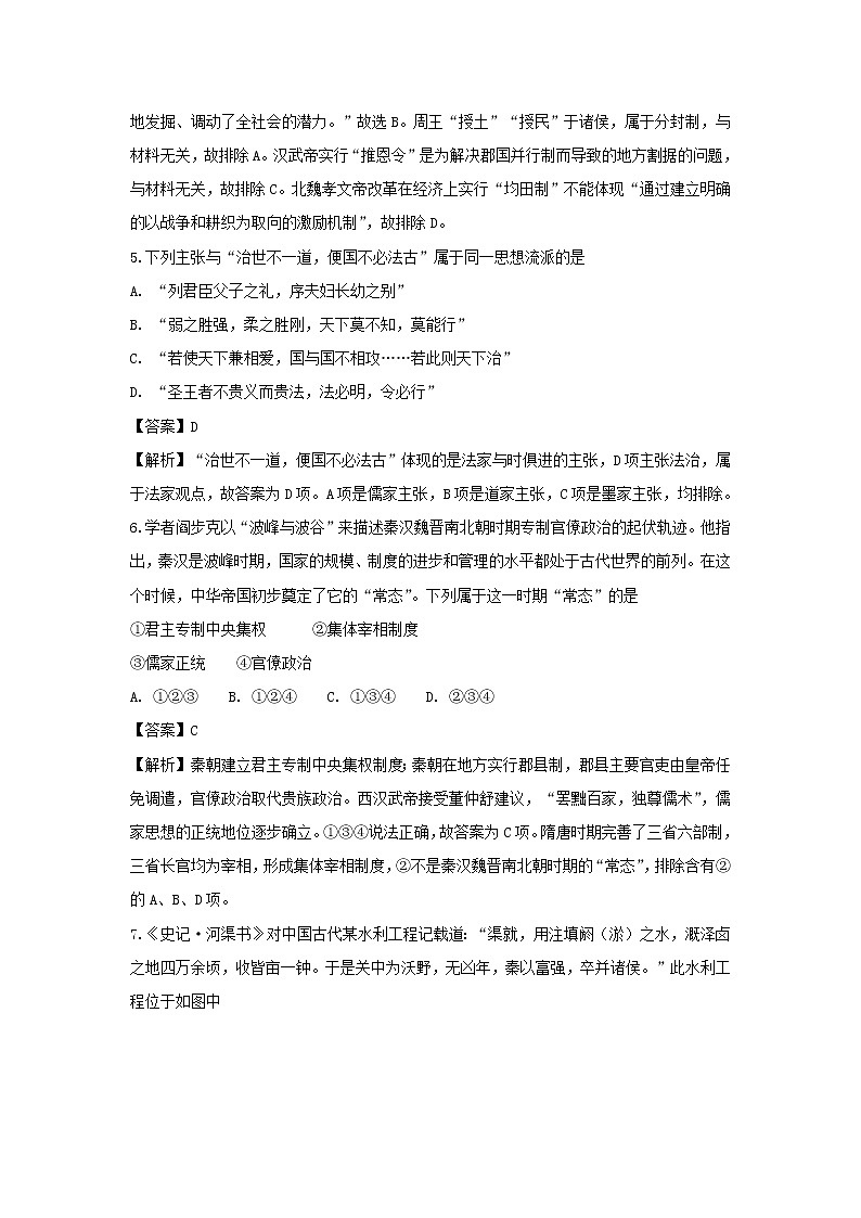 【历史】北京市海淀区一零一中学2018-2019学年高二上学期期末考试试卷 (解析版)03