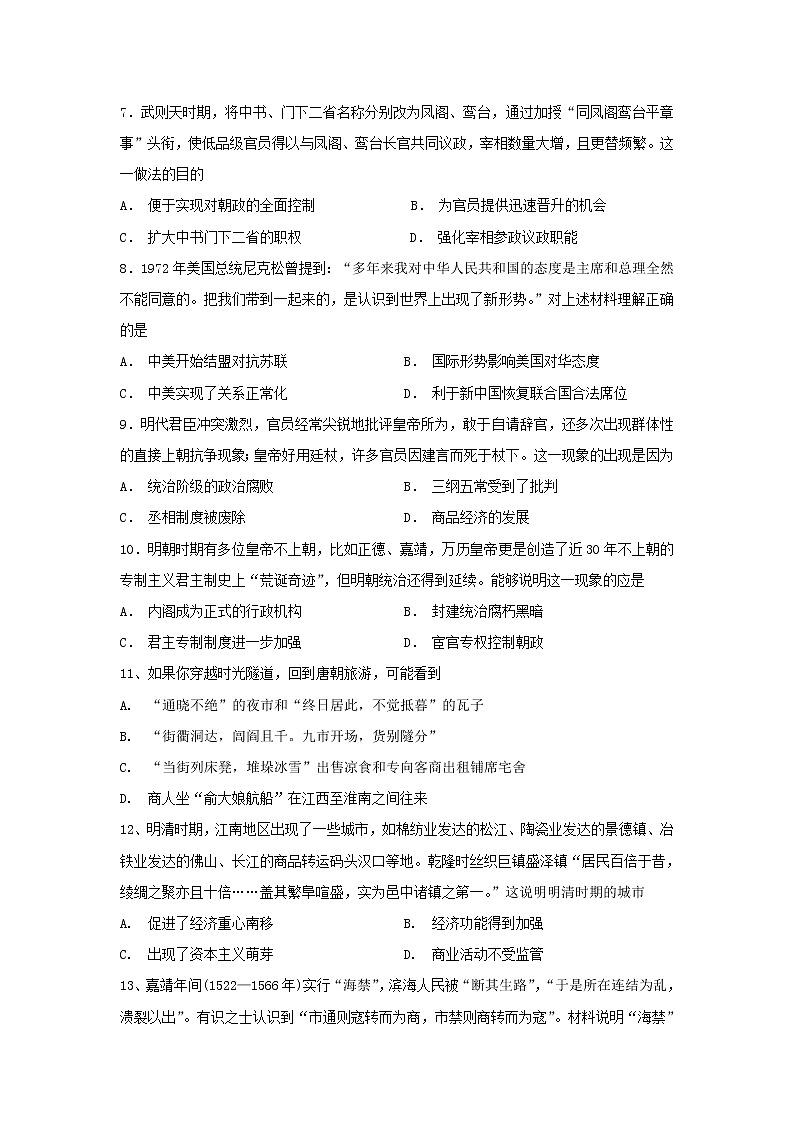 【历史】甘肃省天水市清水县第六中学2018-2019学年高二上学期期末考试试题02