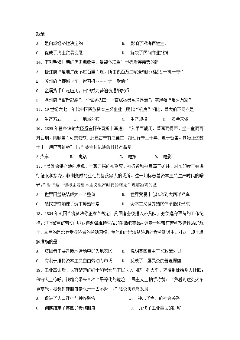 【历史】甘肃省天水市清水县第六中学2018-2019学年高二上学期期末考试试题03