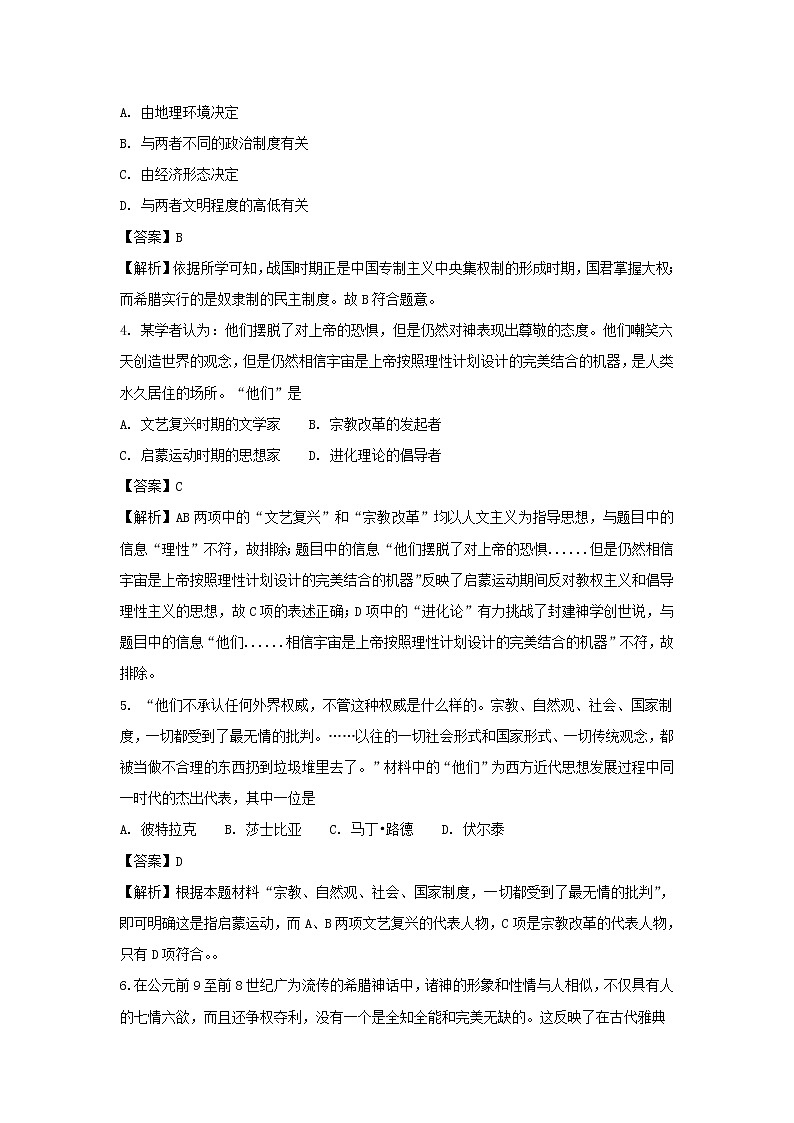 【历史】甘肃省岷县一中2018-2019学年高二上学期期末考试试卷(解析版)02