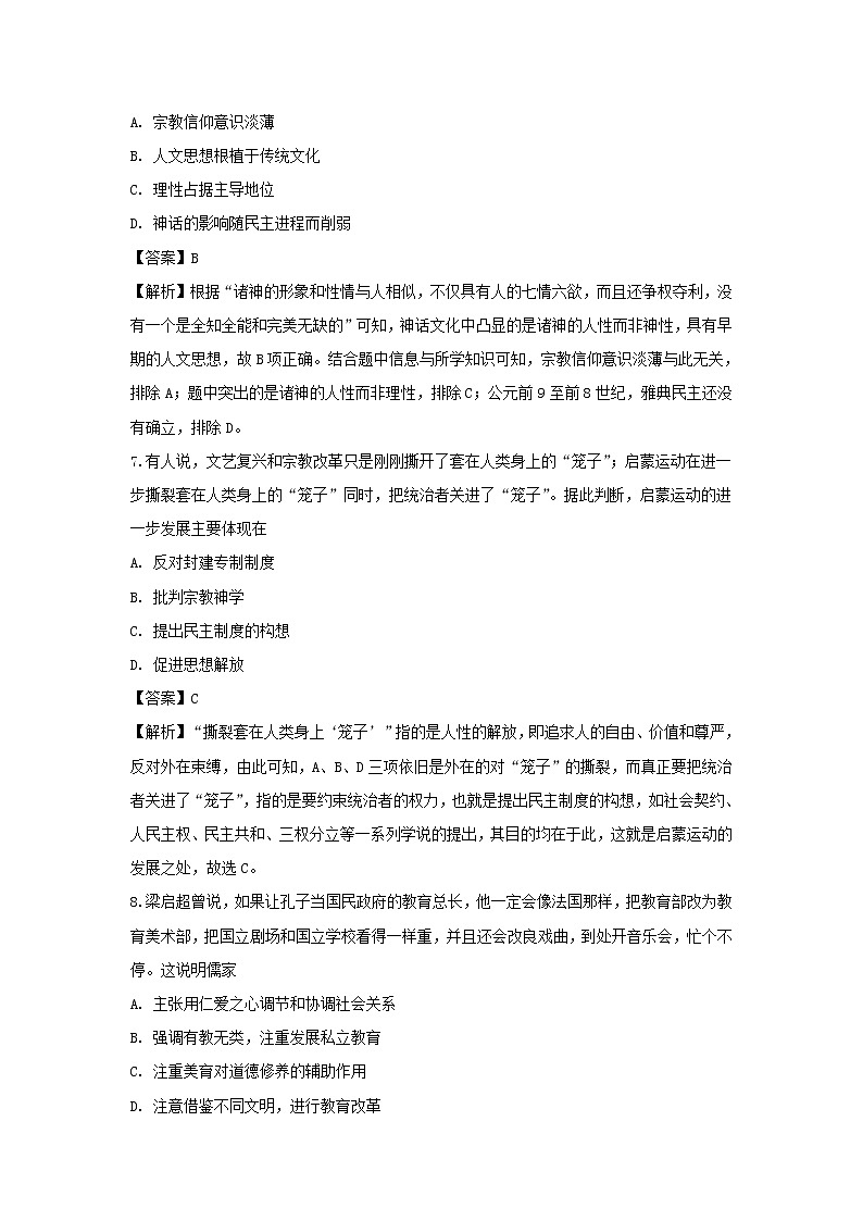 【历史】甘肃省岷县一中2018-2019学年高二上学期期末考试试卷(解析版)03