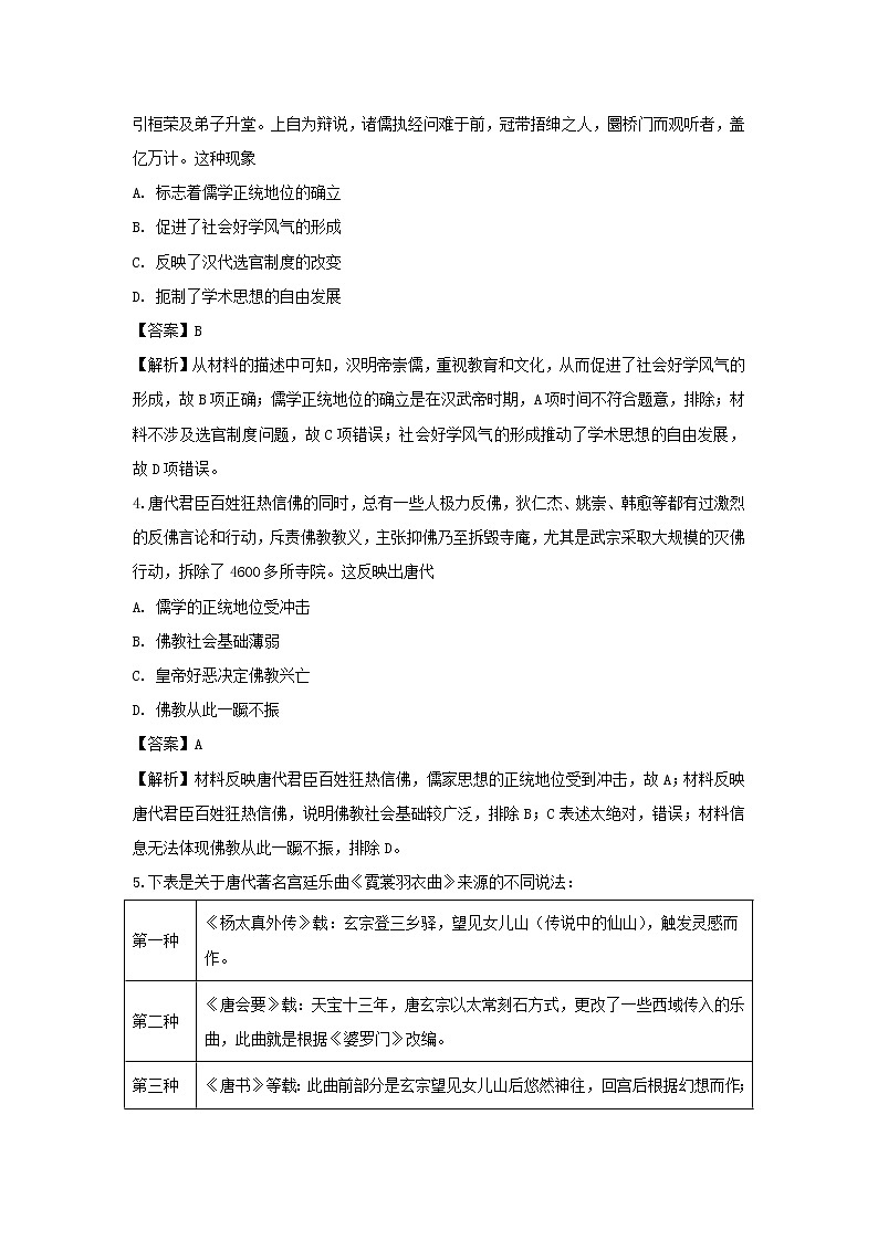 【历史】福建省莆田第八中学2018-2019学年高二上学期期末考试试题 (解析版)02