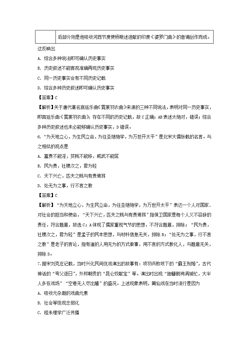 【历史】福建省莆田第八中学2018-2019学年高二上学期期末考试试题 (解析版)03