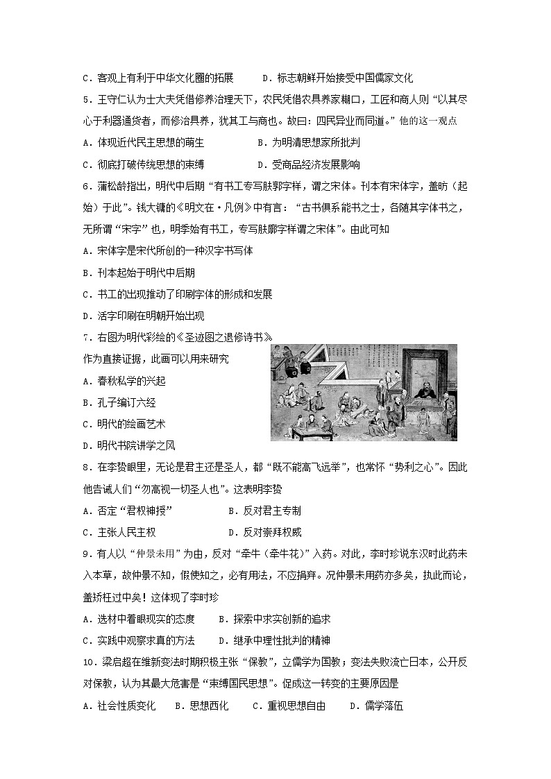 【历史】福建省龙岩市非一级达标校2018-2019学年高二上学期期末教学质量检查试题02