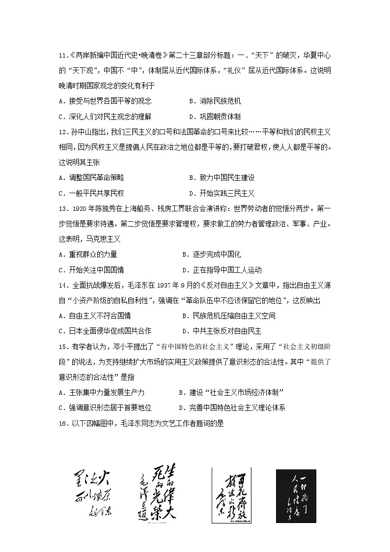 【历史】福建省龙岩市非一级达标校2018-2019学年高二上学期期末教学质量检查试题03
