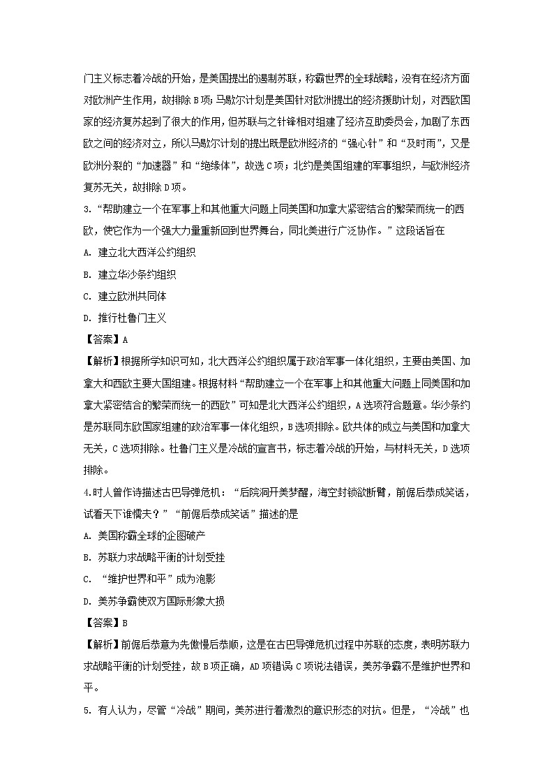 【歷史】廣東省深圳市高級(jí)中學(xué)2018-2019學(xué)年高二上學(xué)期期末考試試題（解析版）第2頁(yè)