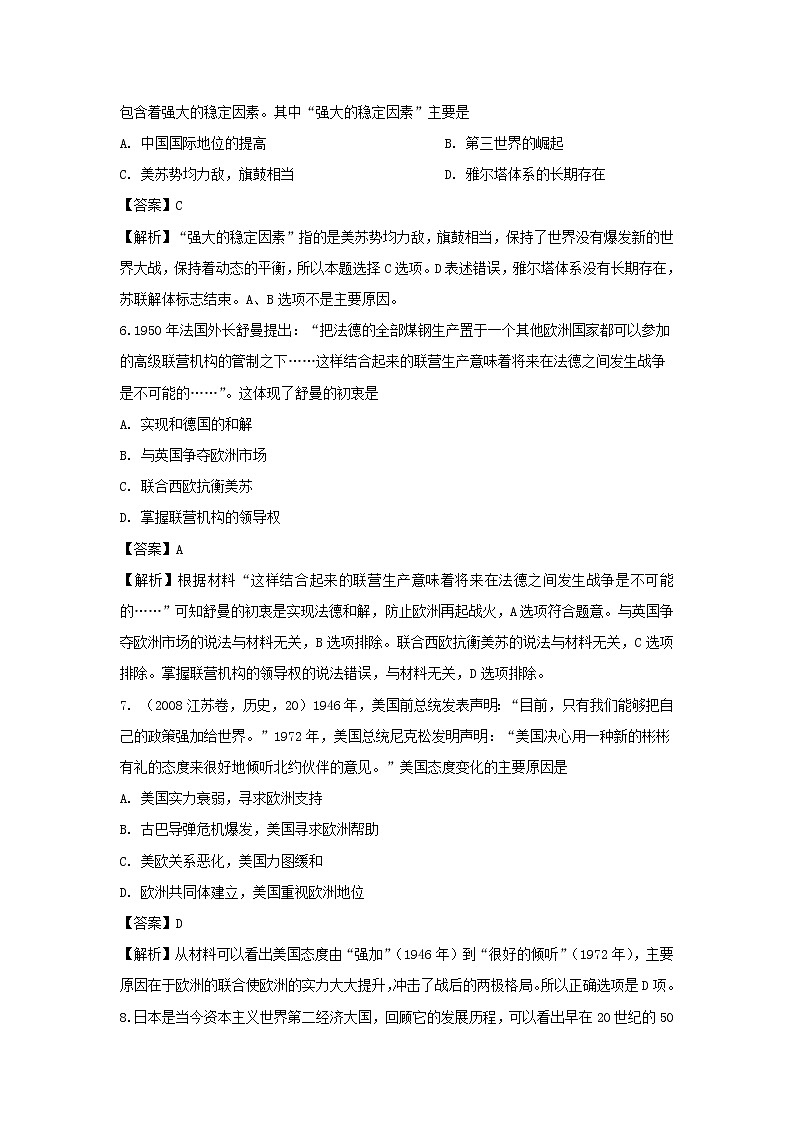 【歷史】廣東省深圳市高級(jí)中學(xué)2018-2019學(xué)年高二上學(xué)期期末考試試題（解析版）第3頁(yè)