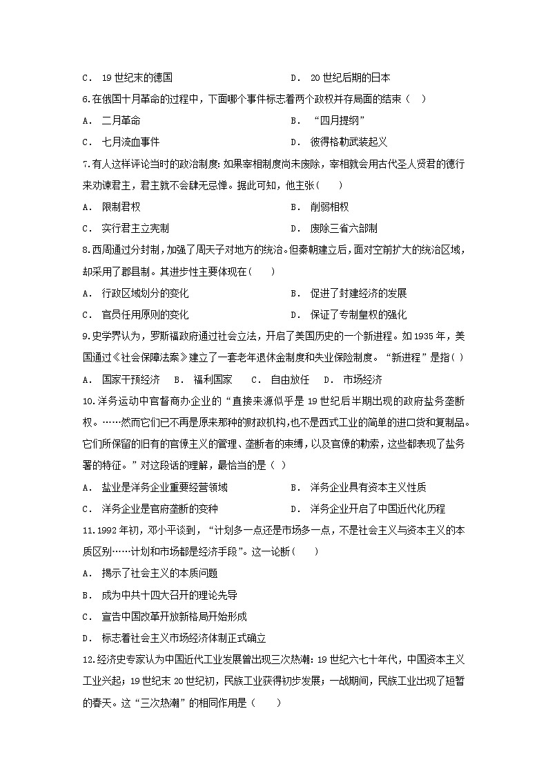 【歷史】貴州省劍河縣二中2018-2019學(xué)年高二上學(xué)期期末考試試題第2頁