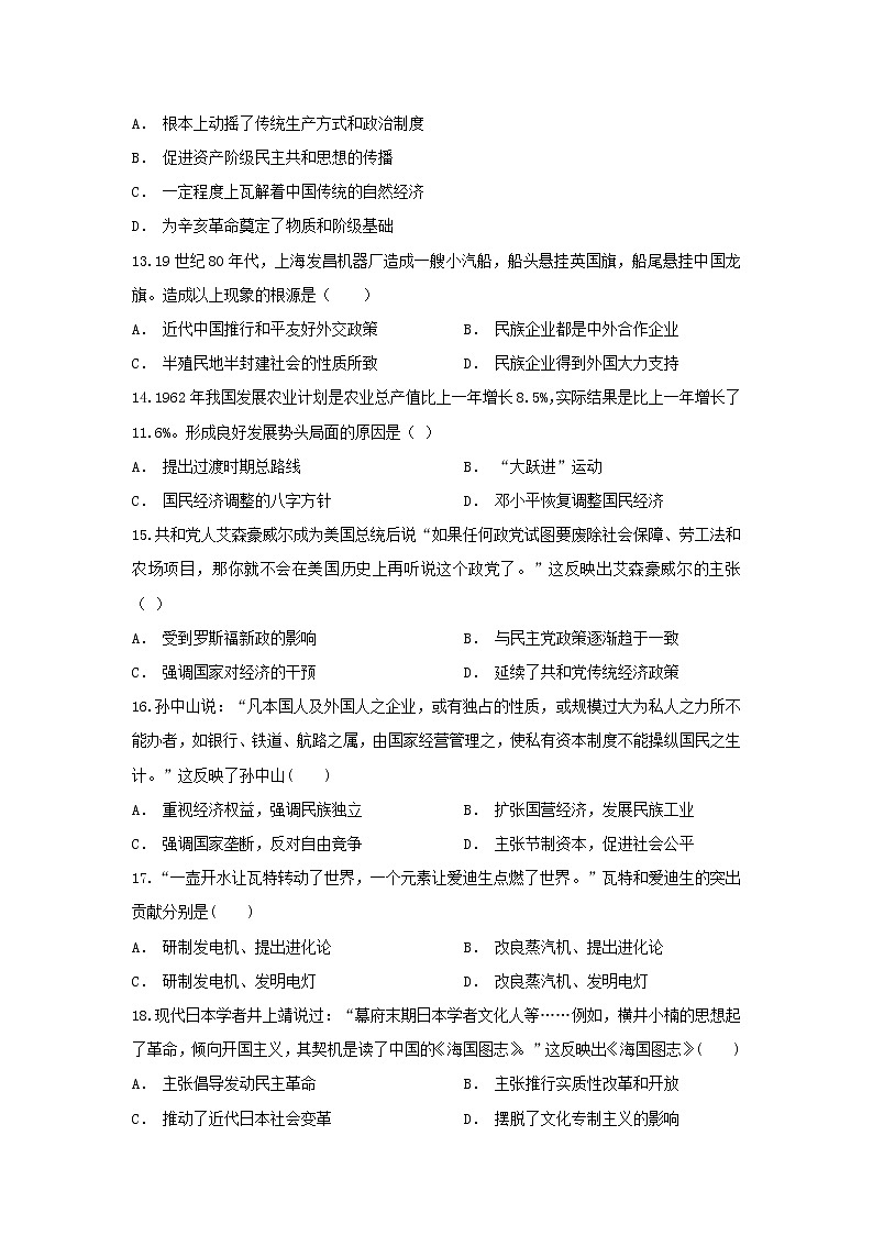 【歷史】貴州省劍河縣二中2018-2019學(xué)年高二上學(xué)期期末考試試題第3頁