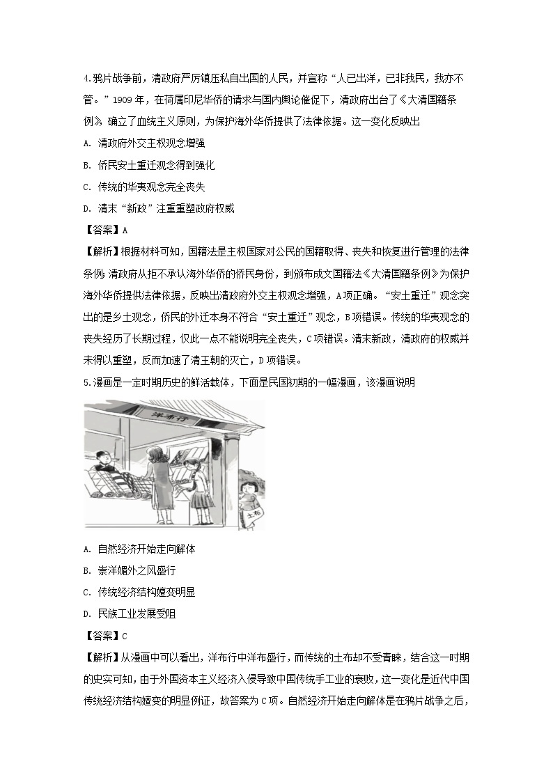 【历史】内蒙古翁牛特旗乌丹第一中学2018-2019学年高二下学期期中考试试卷（解析版）03