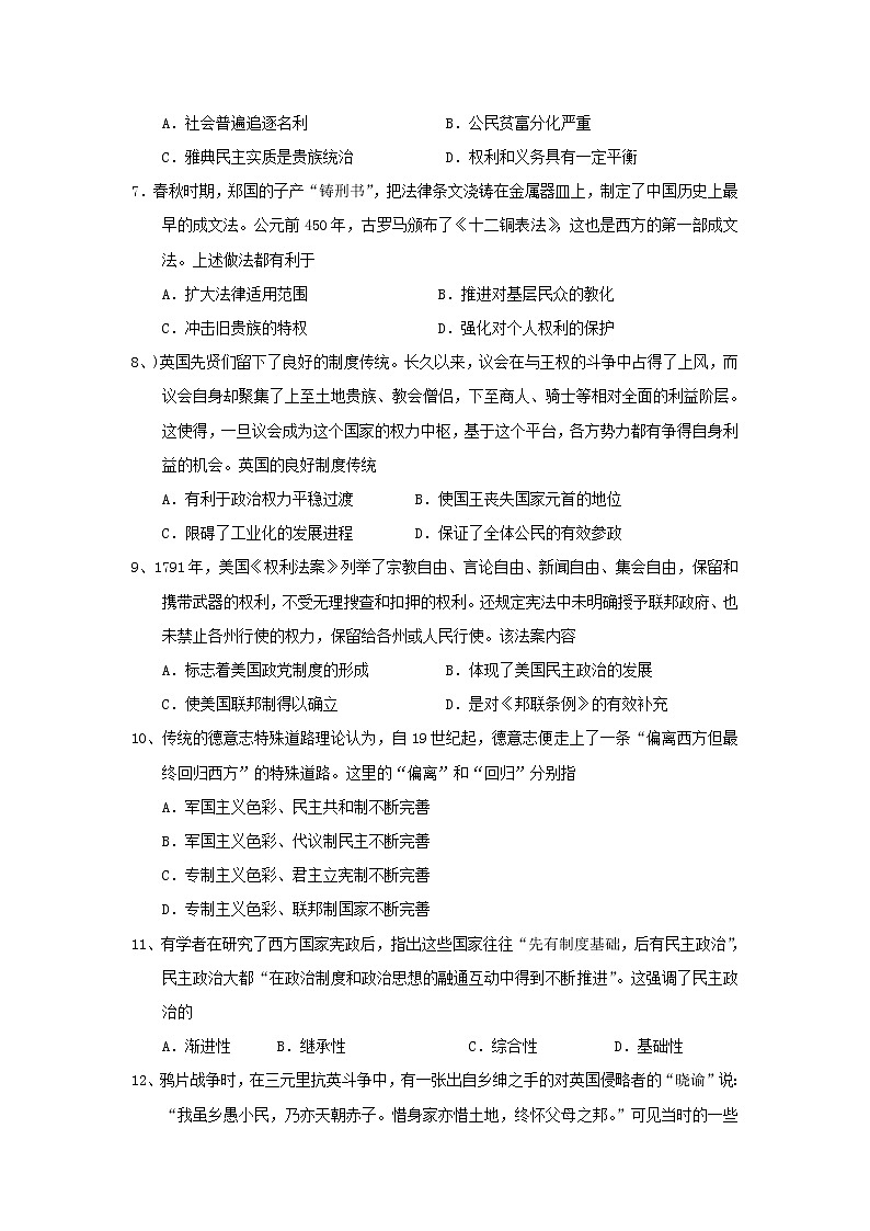 【历史】山东省德州齐河一中2018-2019学年高二下学期期中考试试卷02