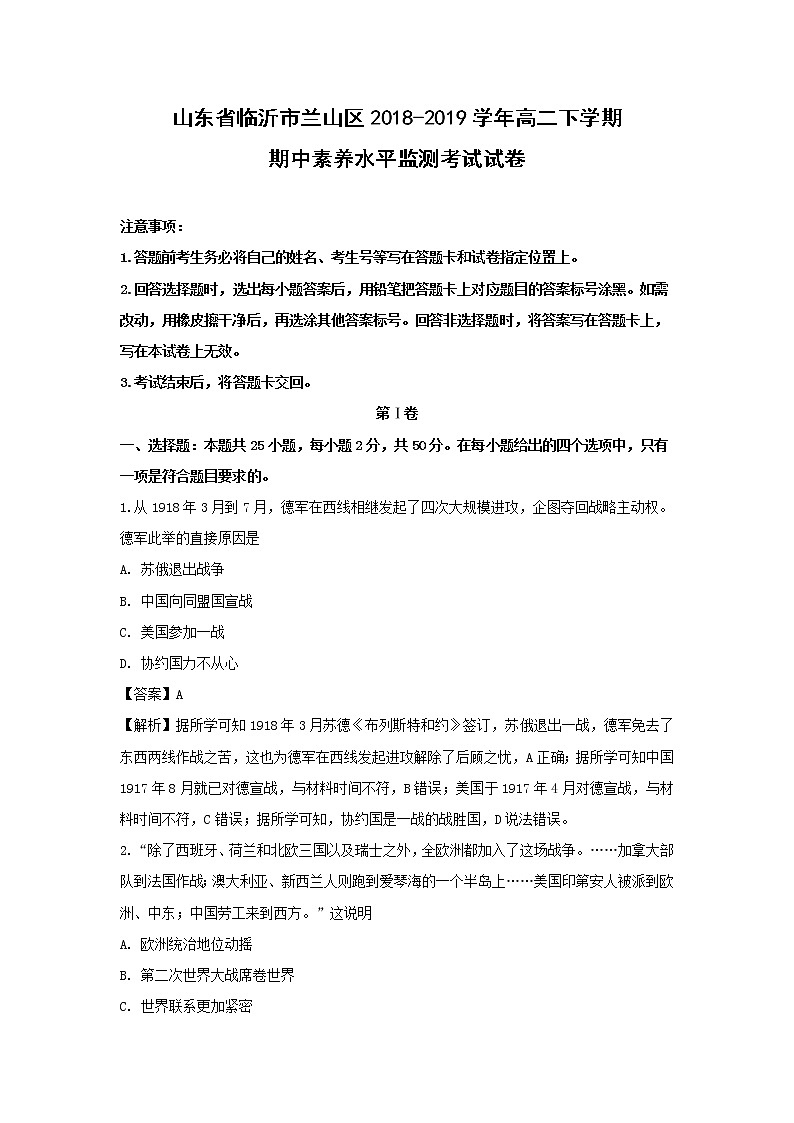 【历史】山东省临沂市兰山区2018-2019学年高二下学期期中素养水平监测考试试卷(解析版)01
