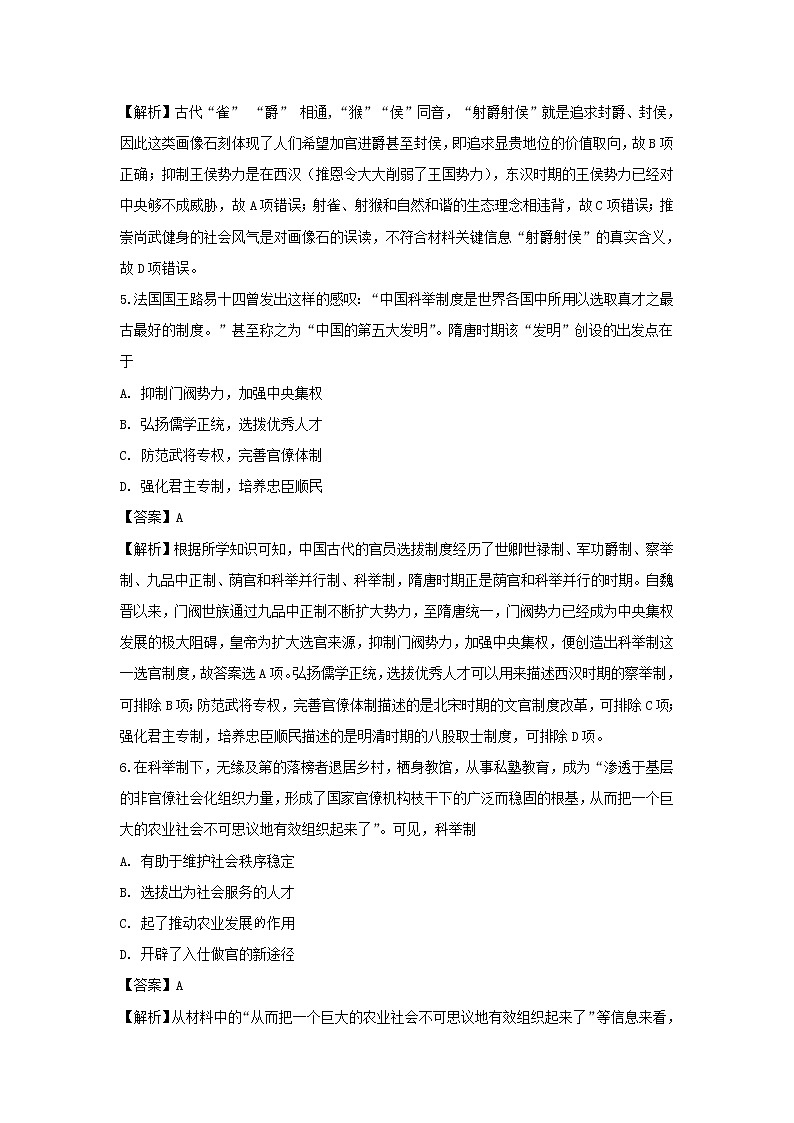 【历史】山东省泰安市宁阳一中2018-2019学年高二下学期期中考试试卷 (解析版)03