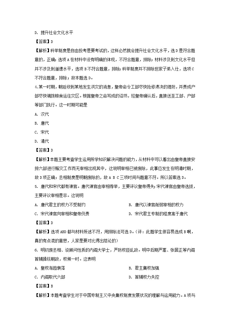 【歷史】山東師大附中2018-2019學(xué)年高二下學(xué)期期中考試試卷（a卷）（解析版）第2頁(yè)
