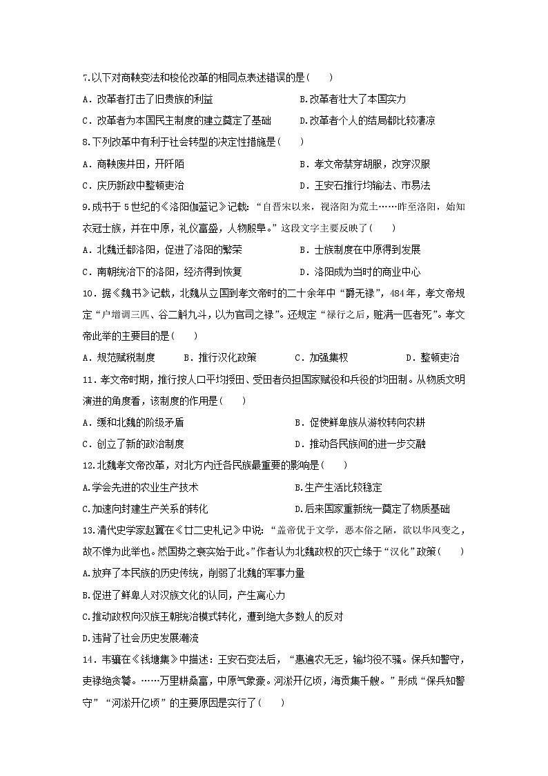 【歷史】山西省陽泉市第二中學2018-2019學年高二下學期期中考試試卷第2頁