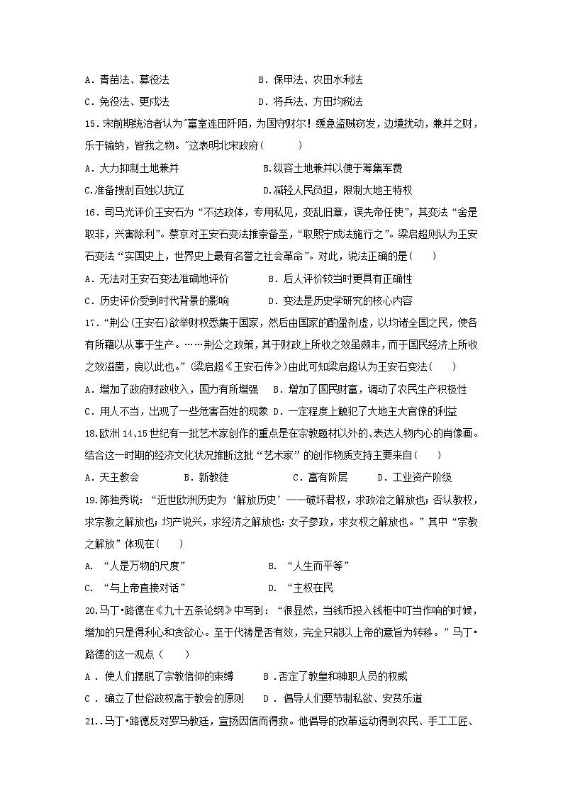 【歷史】山西省陽泉市第二中學2018-2019學年高二下學期期中考試試卷第3頁