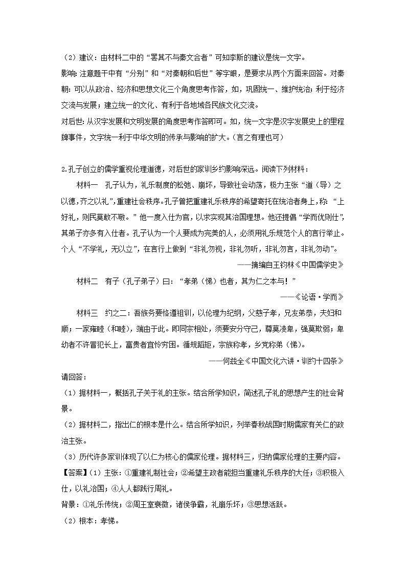 【历史】陕西省吴起高级中学2018-2019学年高二下学期期中考试基础试卷(解析版)02