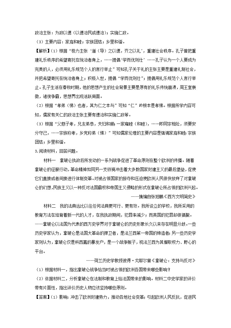 【历史】陕西省吴起高级中学2018-2019学年高二下学期期中考试基础试卷(解析版)03