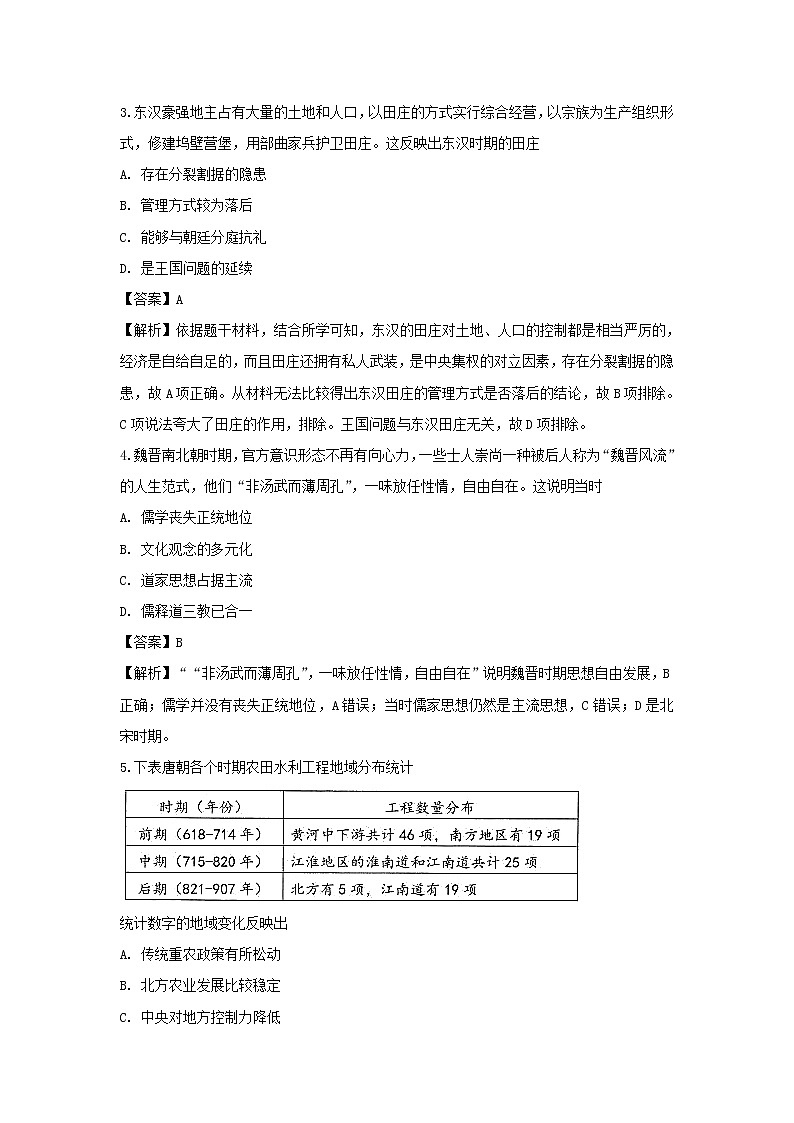 【历史】陕西省榆林市第二中学2018-2019学年高二下学期期中考试试卷(解析版)02