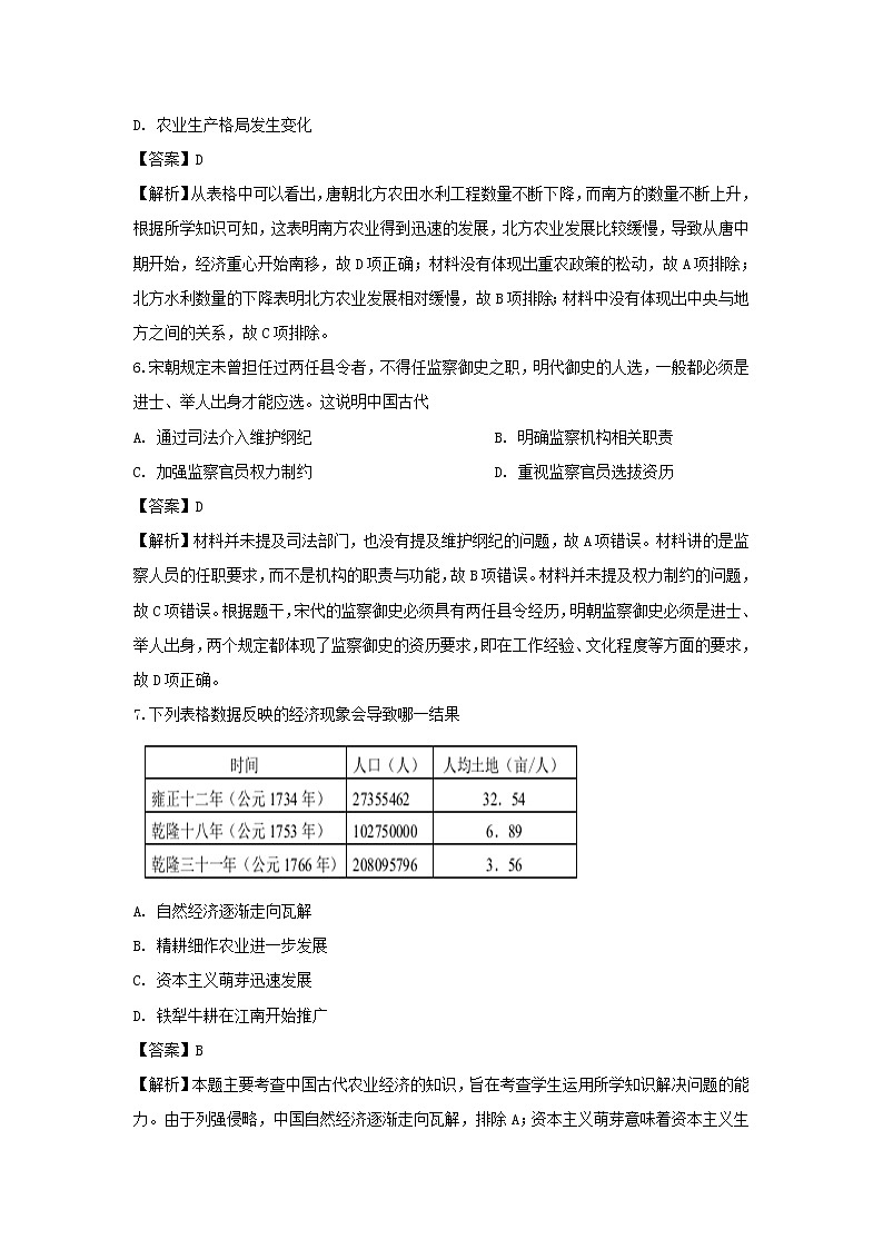 【历史】陕西省榆林市第二中学2018-2019学年高二下学期期中考试试卷(解析版)03