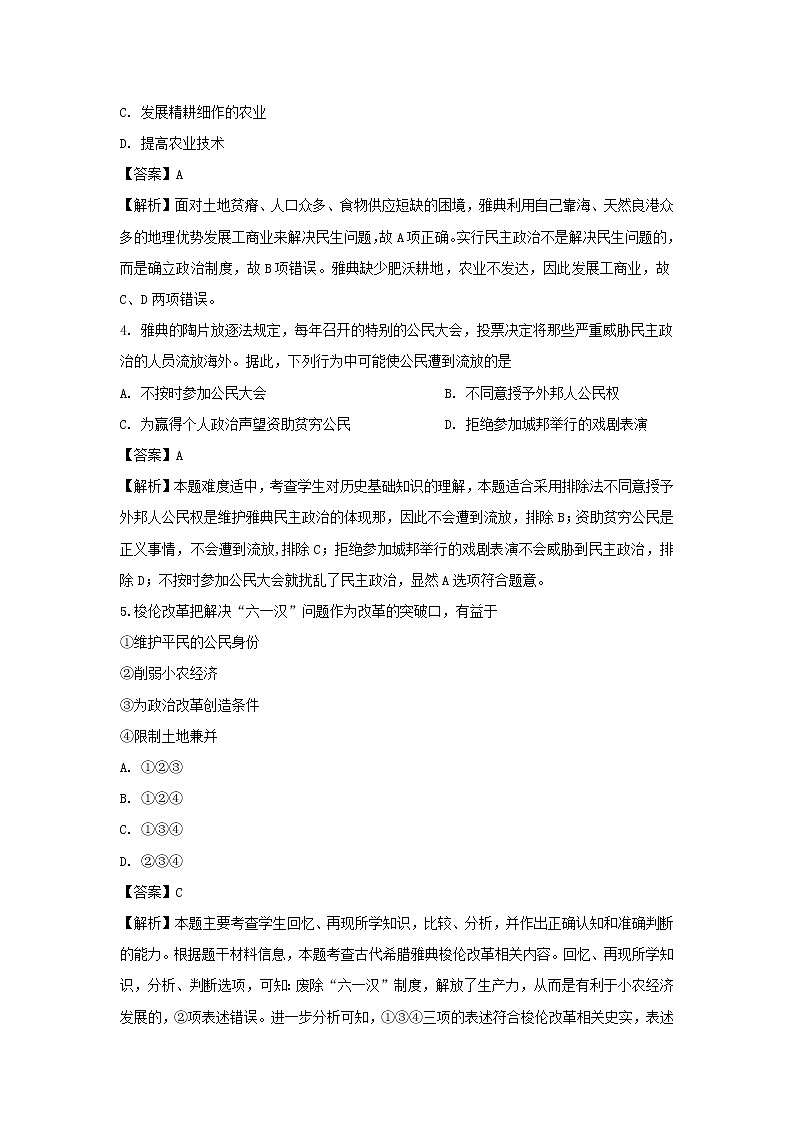 【历史】陕西省商洛市洛南县2018-2019学年高二下学期期中考试试卷(解析版)02