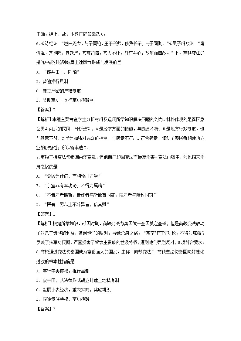 【历史】陕西省商洛市洛南县2018-2019学年高二下学期期中考试试卷(解析版)03