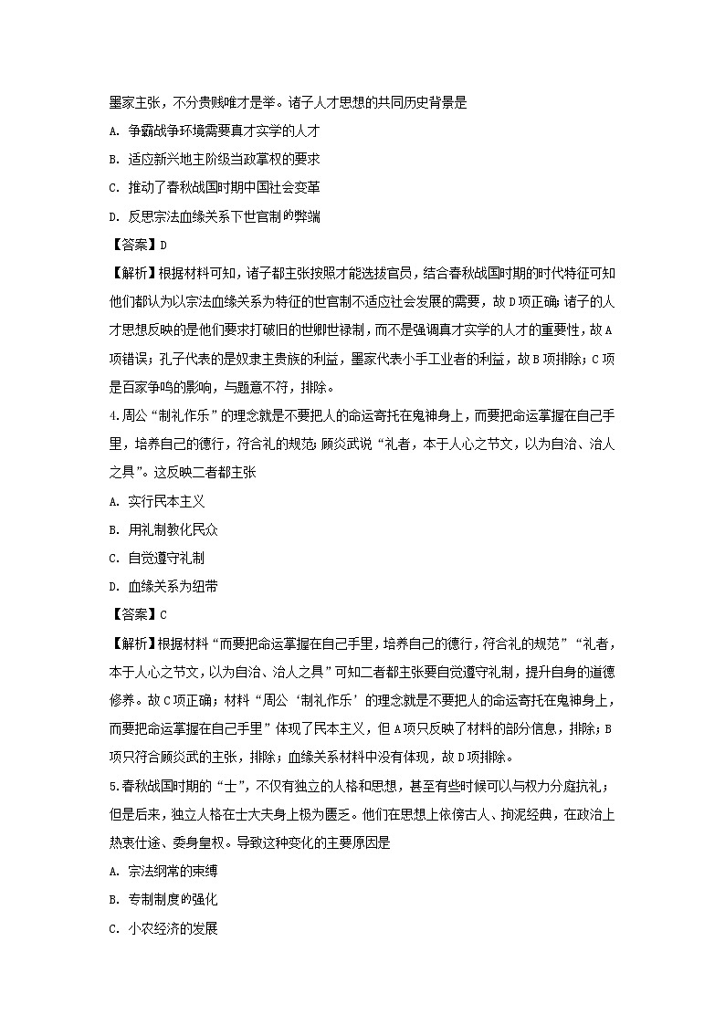 【歷史】四川省內(nèi)江市威遠(yuǎn)中學(xué)2018-2019學(xué)年高二下學(xué)期期中考試文科綜合試題（解析版）第2頁