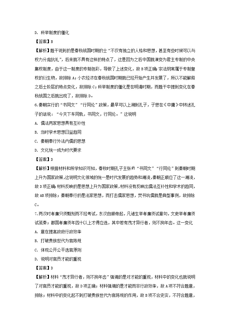 【歷史】四川省內(nèi)江市威遠(yuǎn)中學(xué)2018-2019學(xué)年高二下學(xué)期期中考試文科綜合試題（解析版）第3頁