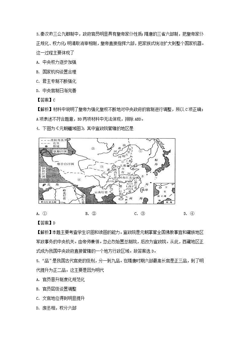 【历史】陕西省渭南市尚德中学2018-2019学年高二下学期期中考试试卷(解析版)02