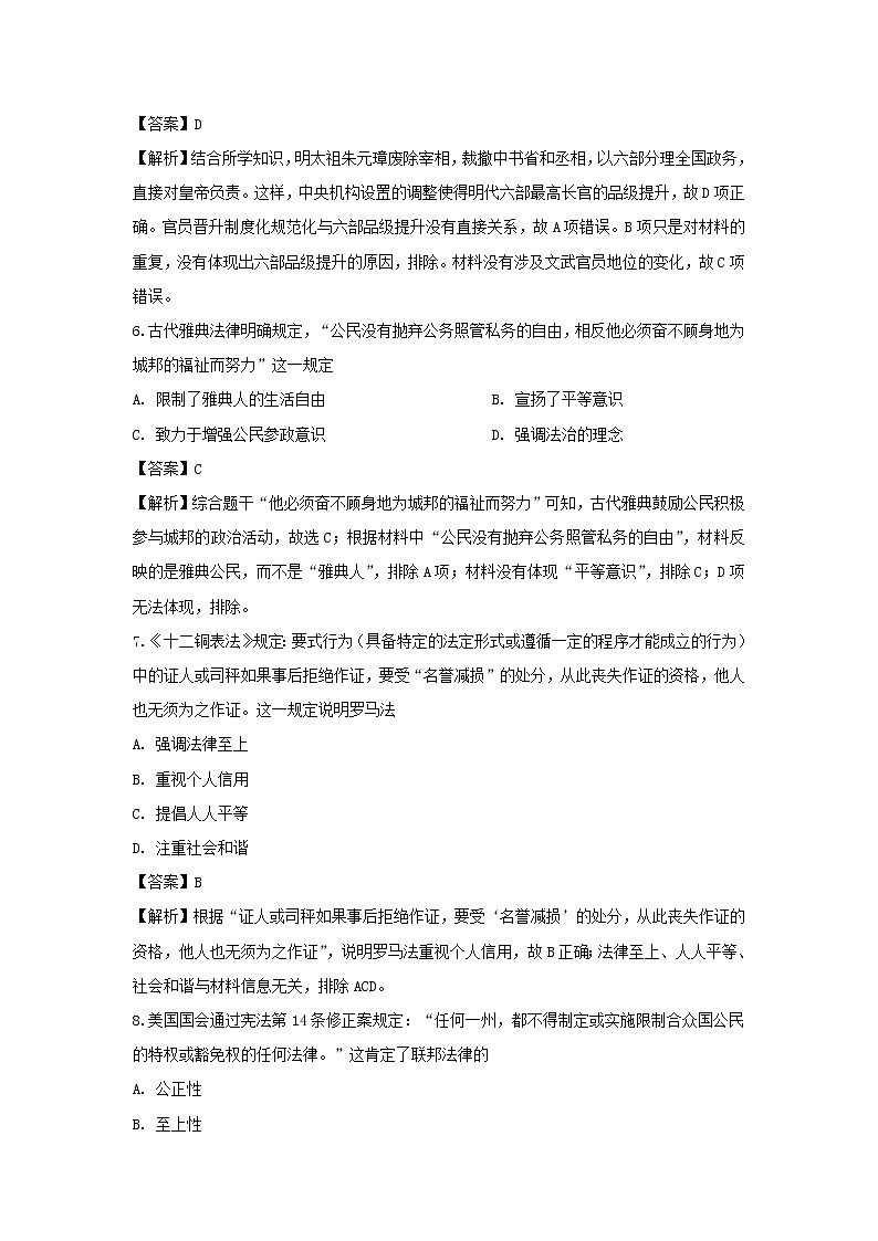 【历史】陕西省渭南市尚德中学2018-2019学年高二下学期期中考试试卷(解析版)03