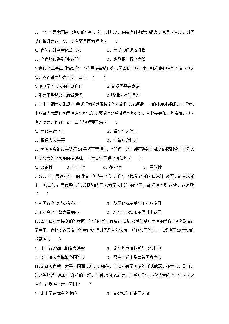 【历史】陕西省渭南市尚德中学2018-2019高二下学期期中考试试卷02