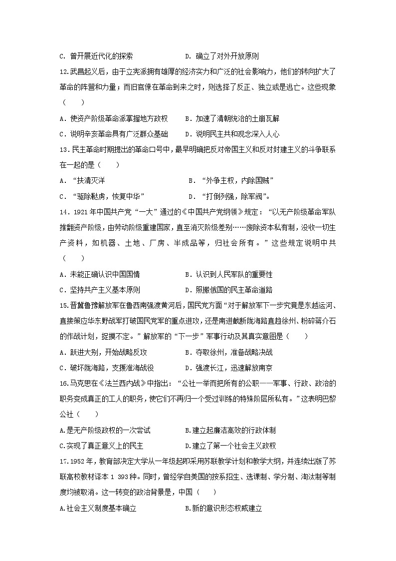 【历史】陕西省渭南市尚德中学2018-2019高二下学期期中考试试卷03