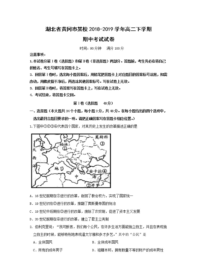 【历史】湖北省黄冈市某校2018-2019学年高二下学期期中考试试卷01