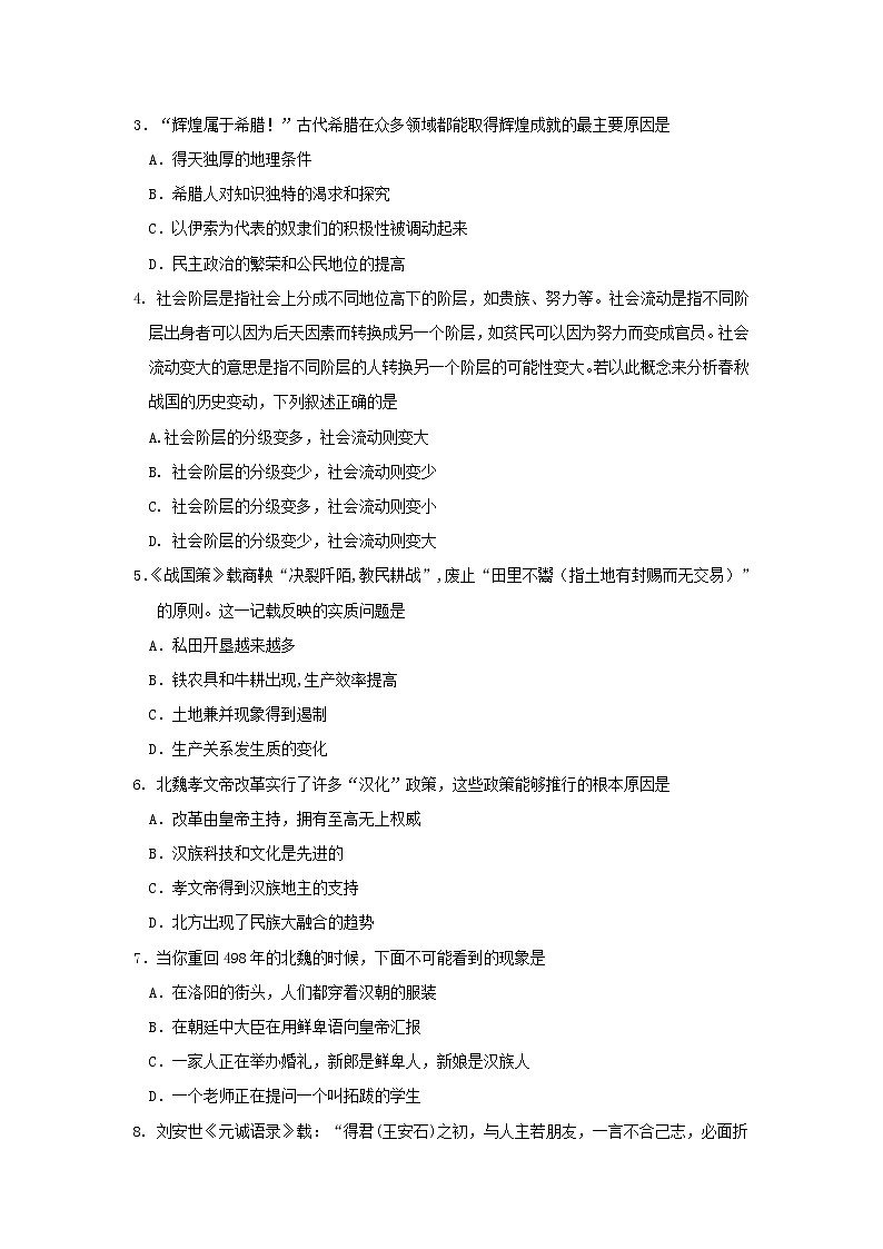 【历史】湖北省黄冈市某校2018-2019学年高二下学期期中考试试卷02